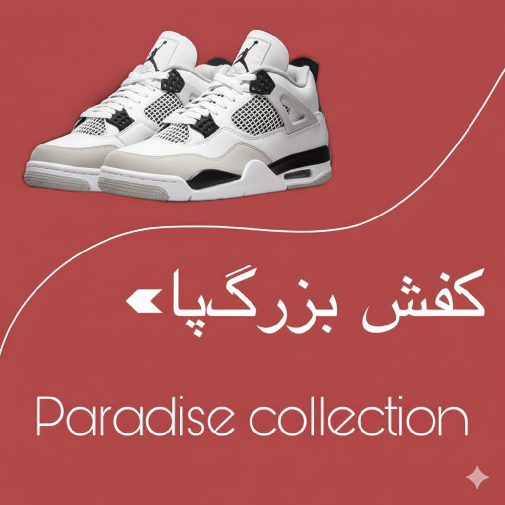 کفش و کتونی بزرگپا